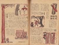 週刊毎日　昭和18年4月18日号　表紙画・田村孝之介「女子旋盤工」