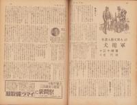 週刊毎日　昭和18年4月18日号　表紙画・田村孝之介「女子旋盤工」