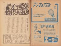 週刊毎日　昭和18年4月18日号　表紙画・田村孝之介「女子旋盤工」