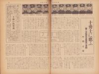 週刊毎日　昭和18年4月11日号　表紙画・石井柏亭「春耕」