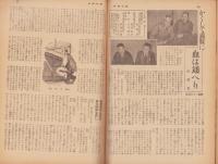 週刊毎日　昭和18年4月11日号　表紙画・石井柏亭「春耕」