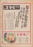 週刊毎日　昭和18年3月28日号　表紙画・鈴木信太郎「勝ぬく春」