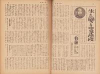 週刊毎日　昭和18年3月28日号　表紙画・鈴木信太郎「勝ぬく春」