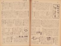週刊毎日　昭和18年3月28日号　表紙画・鈴木信太郎「勝ぬく春」