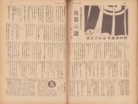週刊毎日　昭和18年3月28日号　表紙画・鈴木信太郎「勝ぬく春」