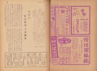 週刊毎日　昭和18年3月28日号　表紙画・鈴木信太郎「勝ぬく春」
