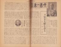 週刊毎日　昭和18年3月14日号　表紙画・宮本三郎「つはもの」