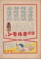 週刊毎日　昭和18年2月28日号　表紙画・牧野虎雄「早春」