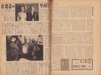 週刊毎日　昭和18年2月28日号　表紙画・牧野虎雄「早春」