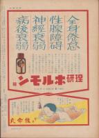 週刊毎日　昭和18年2月28日号　表紙画・牧野虎雄「早春」