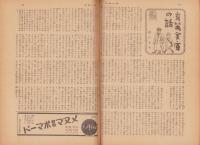 週刊毎日　昭和18年2月28日号　表紙画・牧野虎雄「早春」