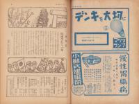週刊毎日　昭和18年2月21日号　表紙画・栗原信「新嘉坡最後の日」