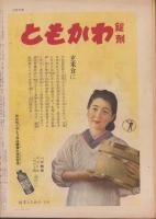 週刊毎日　昭和18年2月7日号　表紙画・福田豊四郎「氷下引網」