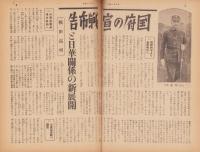 サンデー毎日　昭和18年1月24日号　表紙画・向井潤吉「マニラ風景」