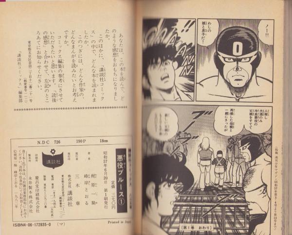 悪役ブルース 全6冊 -講談社コミックス-(峰岸とおる・漫画、梶原