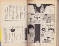 ちかいの魔球　不揃6冊（全7冊内6巻欠）-講談社コミックス-