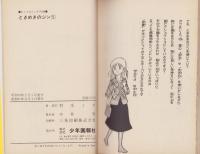 ときめきのジン　全9冊　-ヒットコミックス-