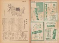 週刊毎日　昭和18年10月24日号　表紙画・三上知治「馬育つ」