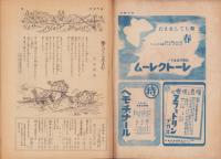 週刊毎日　昭和18年3月14日号　表紙画・宮本三郎「つはもの」