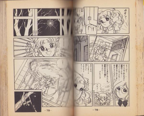 キャンディキャンディ 3巻 -KCなかよし- | いがらしゆみこ、原作・水木