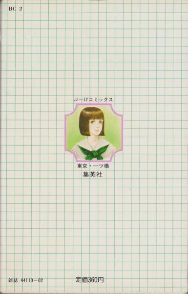 ひぐらしの森 -ぶ～けコミックス-(内田善美) / 古本、中古本、古