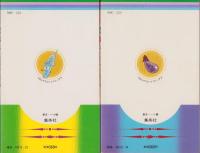 勝手にセレモニー　全2冊　-りぼんマスコットコミックス-