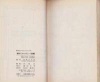勝手にセレモニー　全2冊　-りぼんマスコットコミックス-