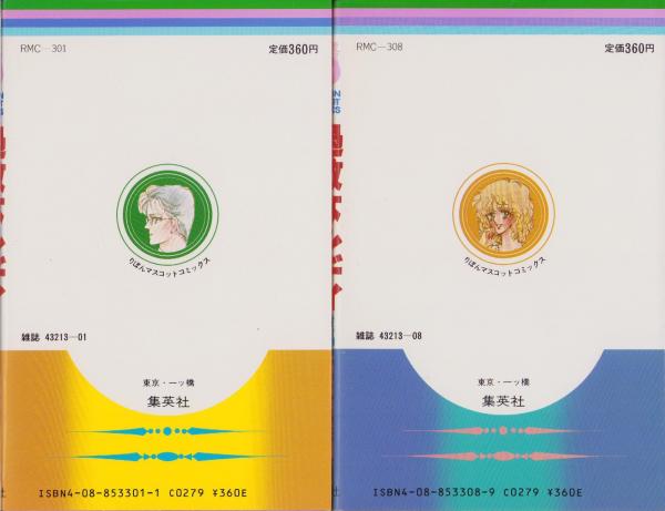 過激なレディ 全2冊 -りぼんマスコットコミックス-(高橋由佳利) / 古本