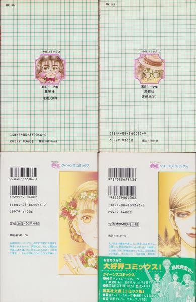 純情クレイジーフルーツ 全13冊（正編2冊、続編9冊、21世紀篇2冊