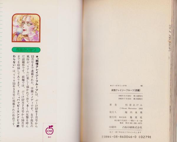 純情クレイジーフルーツ 全13冊（正編2冊、続編9冊、21世紀篇2冊
