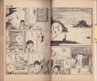 鬼やん　全3冊(未完)　-エコーコミックス-