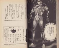 アイアンマッスル　不揃4冊（全5冊内5巻欠）-講談社コミックス-