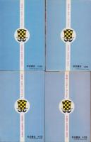烈風　全4冊　-少年チャンピオン・コミックス-