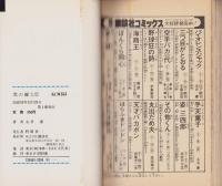 黒の獅士　全4冊　-講談社コミックス-