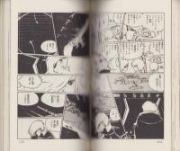 宇宙海賊キャプテンハーロック　全5冊　-サンデー・コミックス-