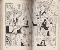 夢の介ラブ・ランド　全4冊　-ボニータコミックス-