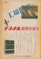 週刊朝日　昭和17年9月20日号　表紙画・宮本三郎「南の基地」