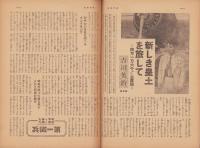 週刊朝日　昭和17年9月20日号　表紙画・宮本三郎「南の基地」
