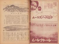 週刊朝日　昭和17年9月20日号　表紙画・宮本三郎「南の基地」