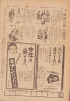 週刊毎日　昭和20年11月4日号　表紙画・野間仁根「秋鳥」