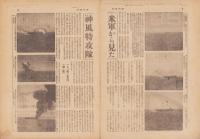 週刊毎日　昭和20年11月4日号　表紙画・野間仁根「秋鳥」