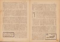 週刊毎日　昭和20年11月4日号　表紙画・野間仁根「秋鳥」
