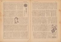 週刊毎日　昭和20年11月4日号　表紙画・野間仁根「秋鳥」
