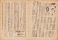 週刊毎日　昭和20年11月4日号　表紙画・野間仁根「秋鳥」