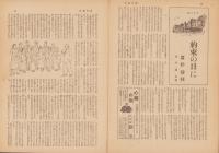 週刊毎日　昭和20年11月4日号　表紙画・野間仁根「秋鳥」