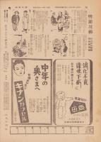 週刊毎日　昭和20年11月4日号　表紙画・野間仁根「秋鳥」