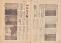 週刊毎日　昭和20年11月4日号　表紙画・野間仁根「秋鳥」
