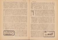 週刊毎日　昭和20年11月4日号　表紙画・野間仁根「秋鳥」