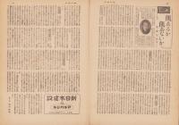 週刊毎日　昭和20年11月4日号　表紙画・野間仁根「秋鳥」