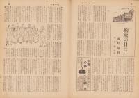 週刊毎日　昭和20年11月4日号　表紙画・野間仁根「秋鳥」